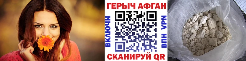 ГЕРОИН афганец Черепаново